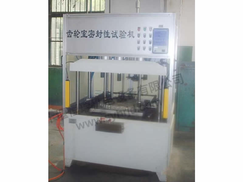 干式氣密試漏機(jī)(齒輪室)